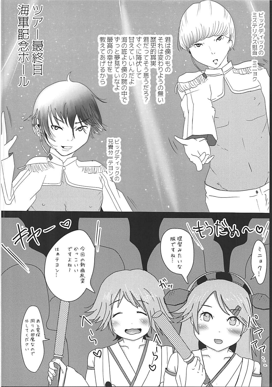 Haruna wa Zettai ni R-POP ni nanka Hamarimasen! page 7 full