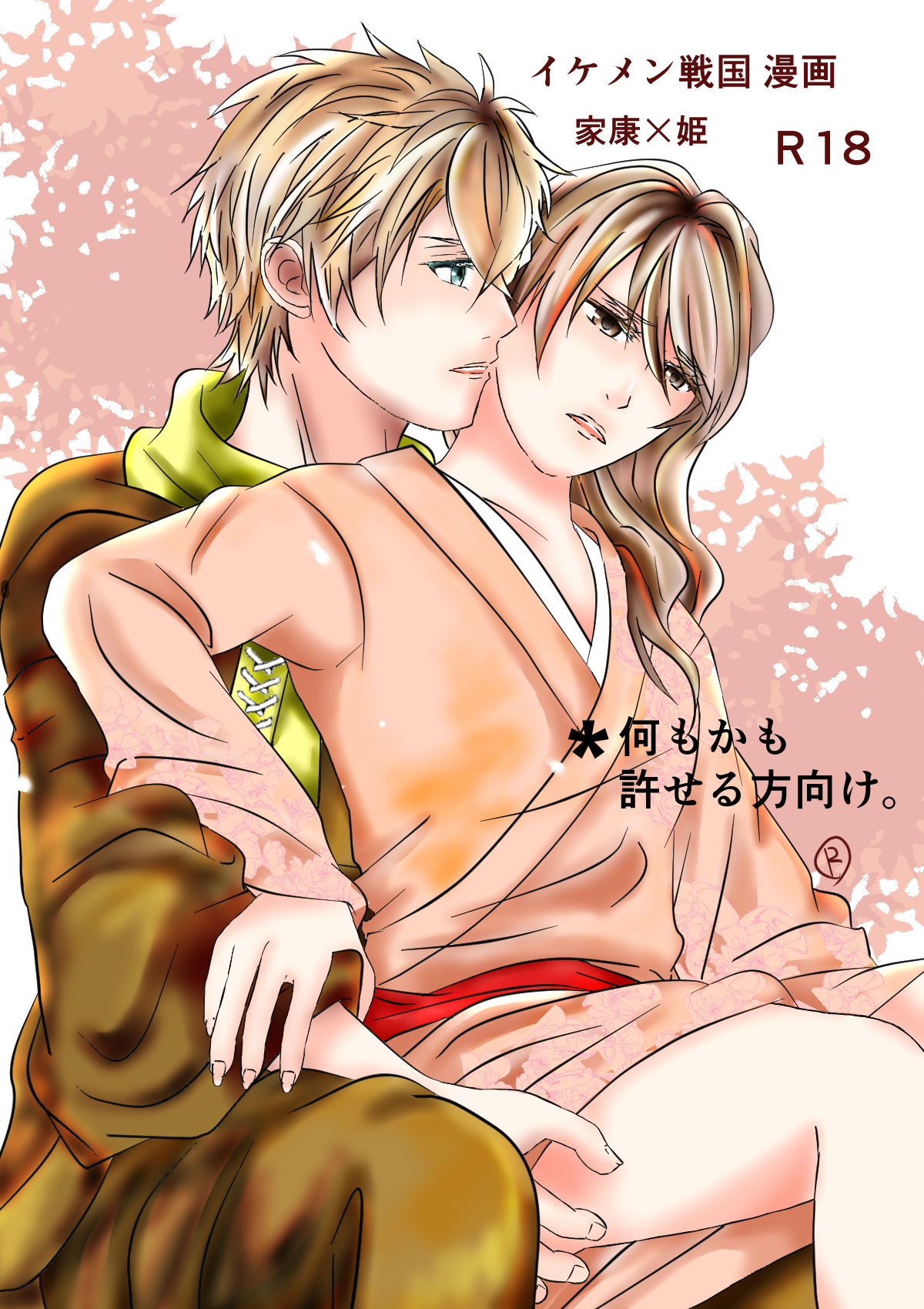 Ikemen Sengoku page 1 full