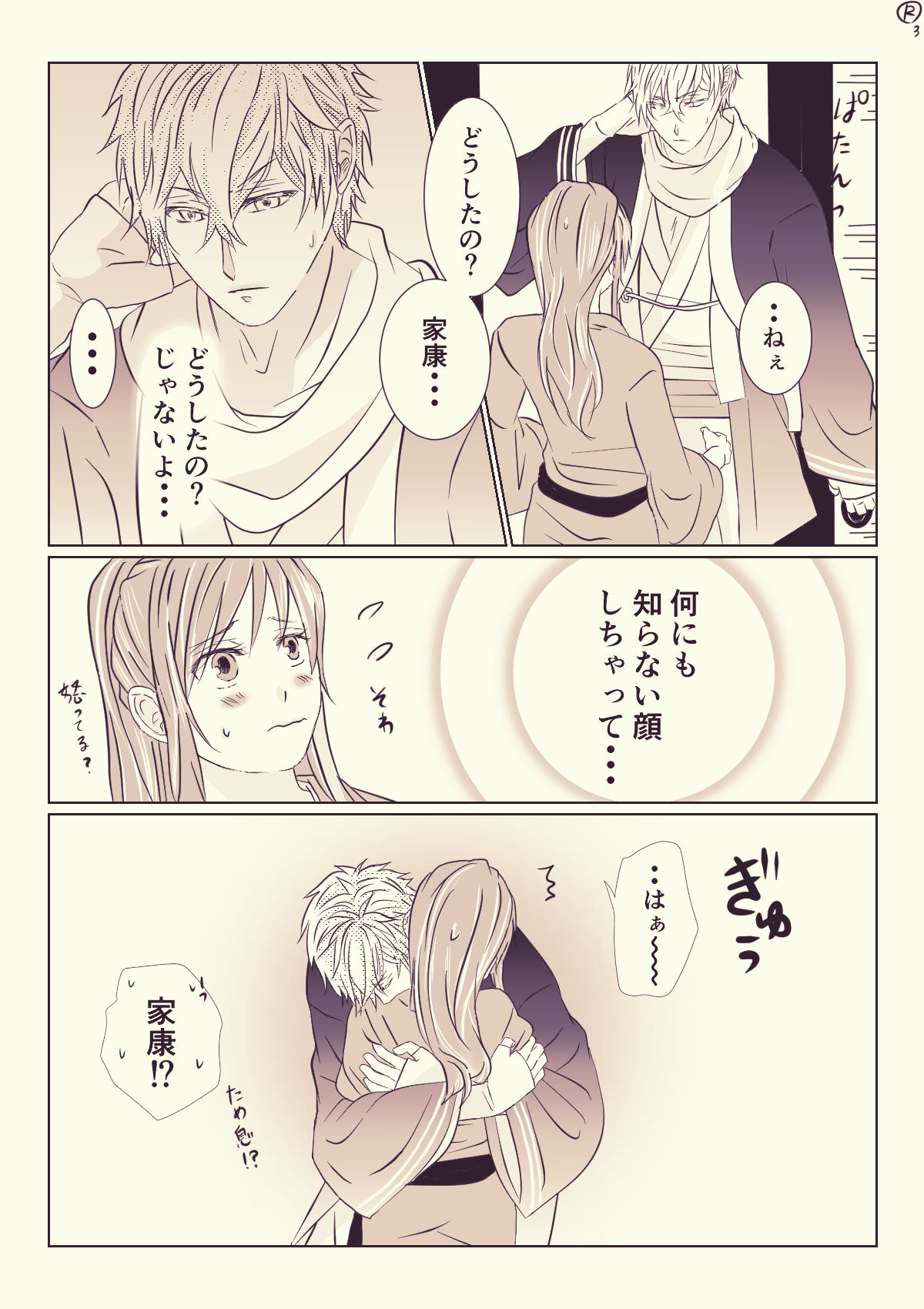 Ikemen Sengoku page 4 full