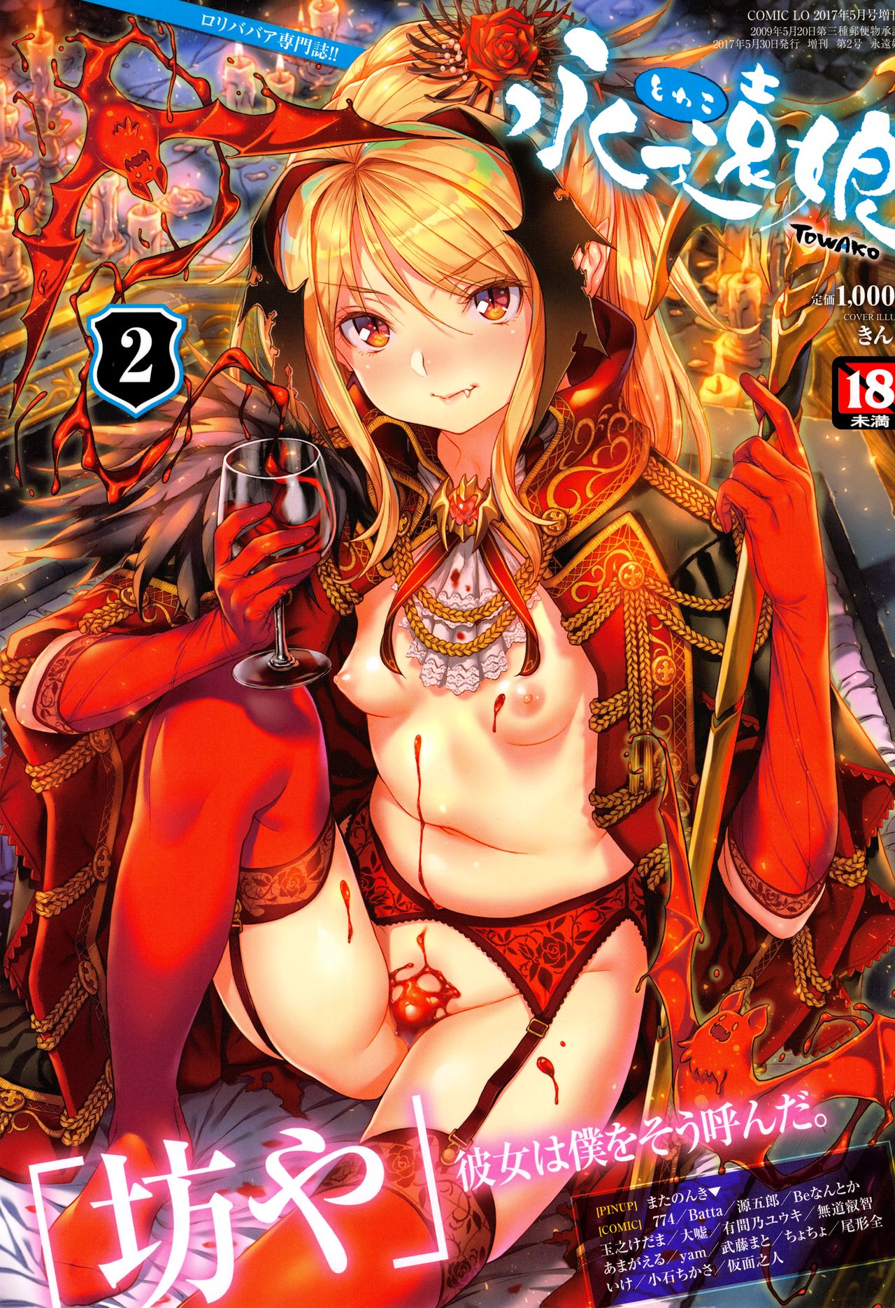 Towako 2 page 1 full