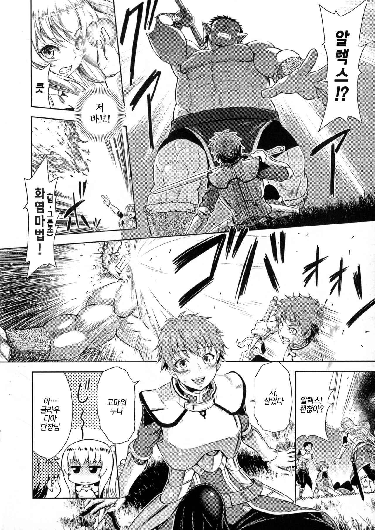 Erona ~Orc no Inmon ni Okasareta Onna Kishi no Matsuro~ | 에로나 오크의 음문에 침식당한 여기사의 결말 Ch. 1-5 page 5 full