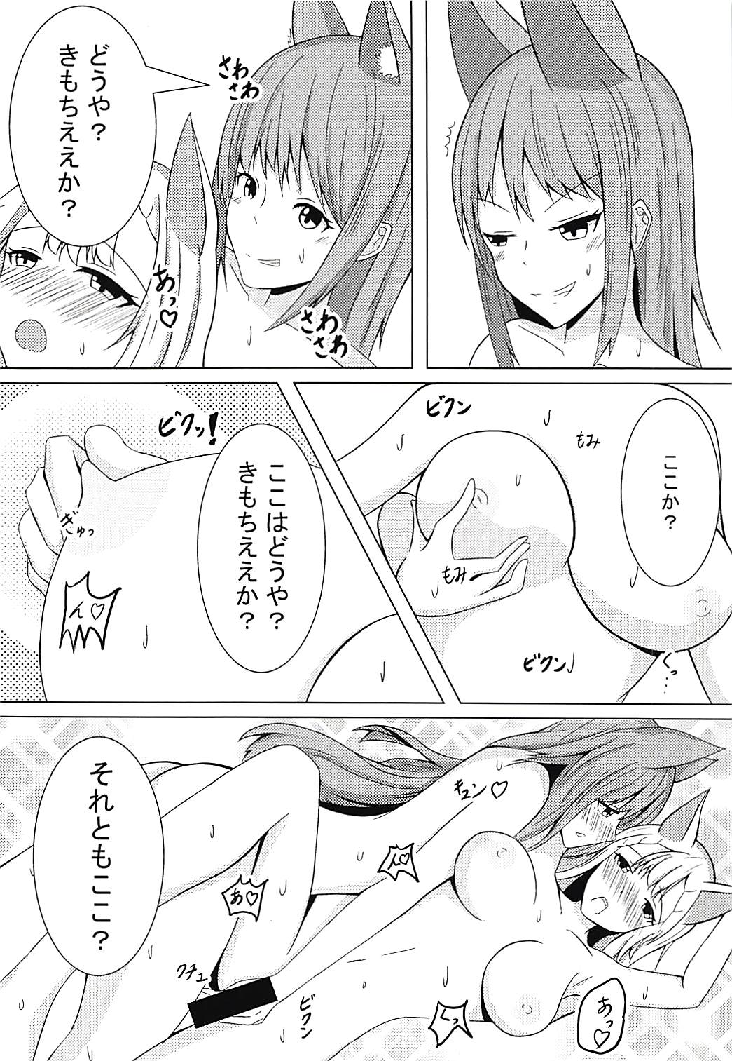 Elune no Ecchi na Jikken page 5 full