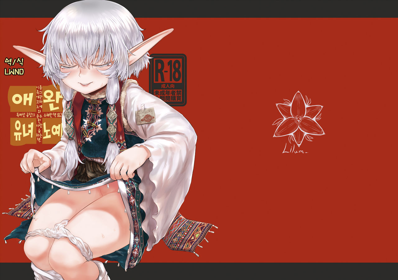 Aigan Youdo 02 | 애완 유녀노예 02 page 2 full