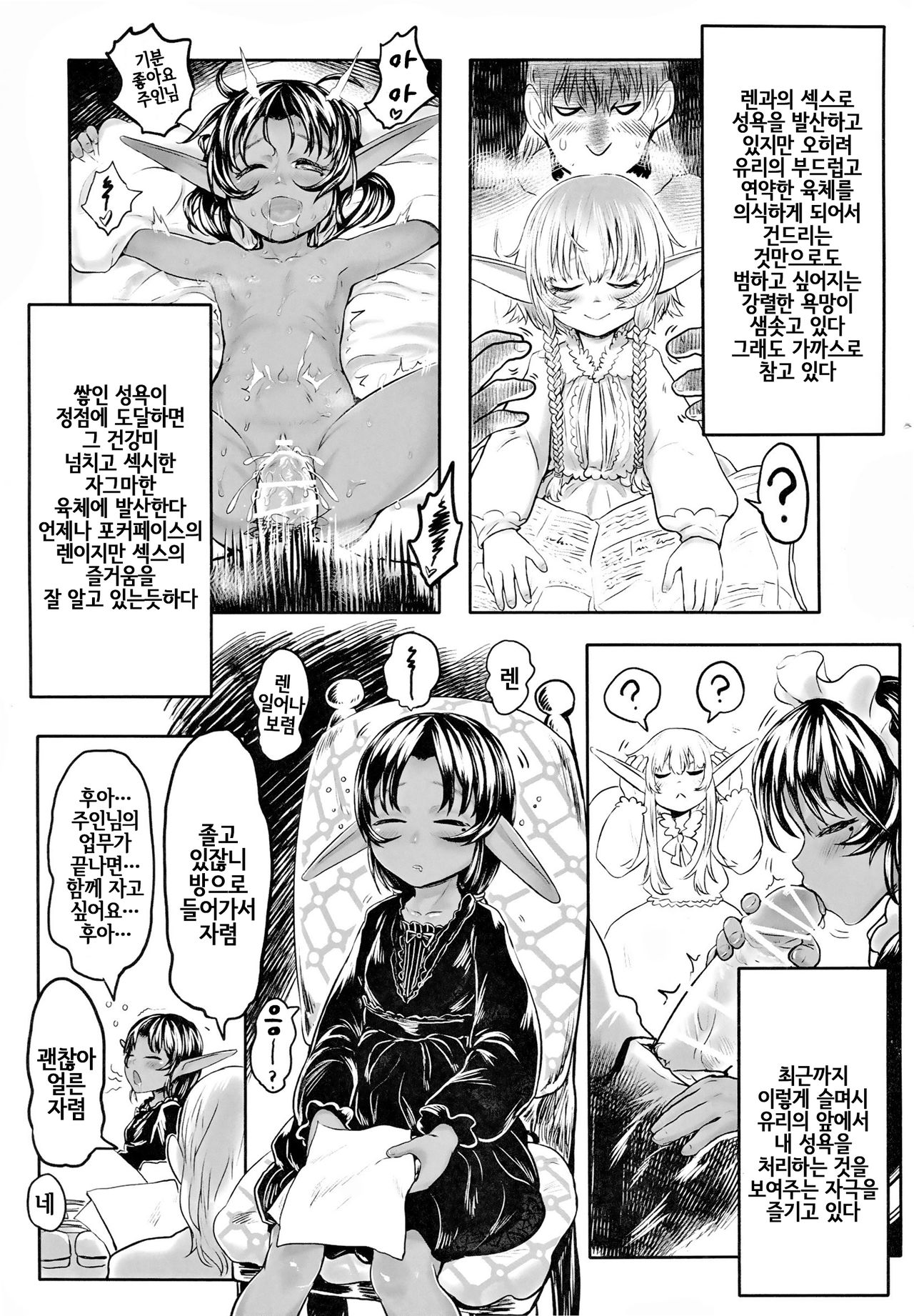 Aigan Youdo 02 | 애완 유녀노예 02 page 9 full