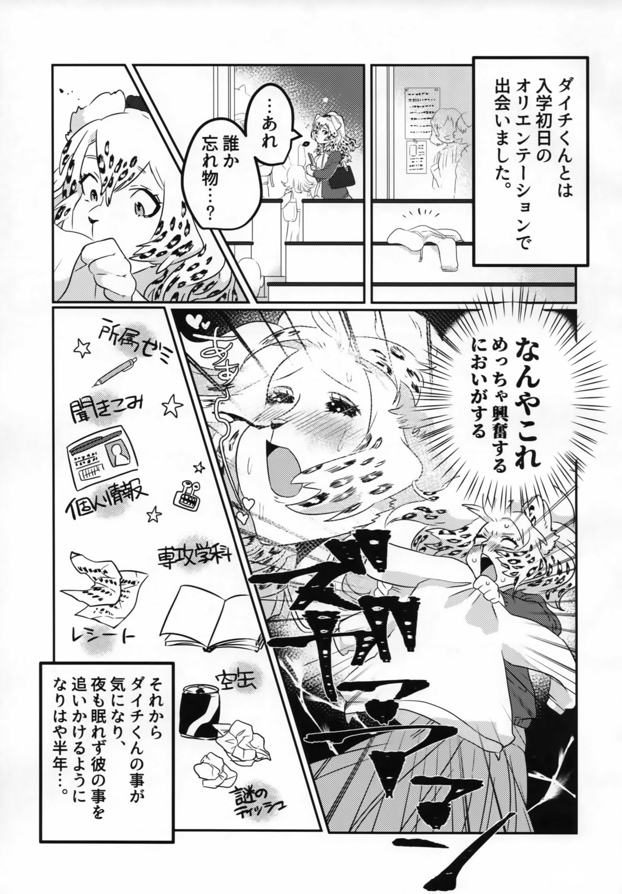 Erotica Smell page 4 full