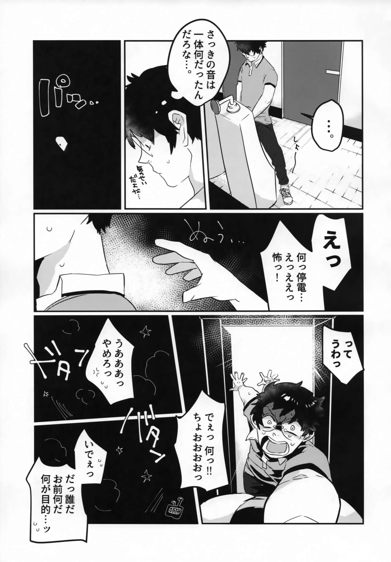 Erotica Smell page 8 full