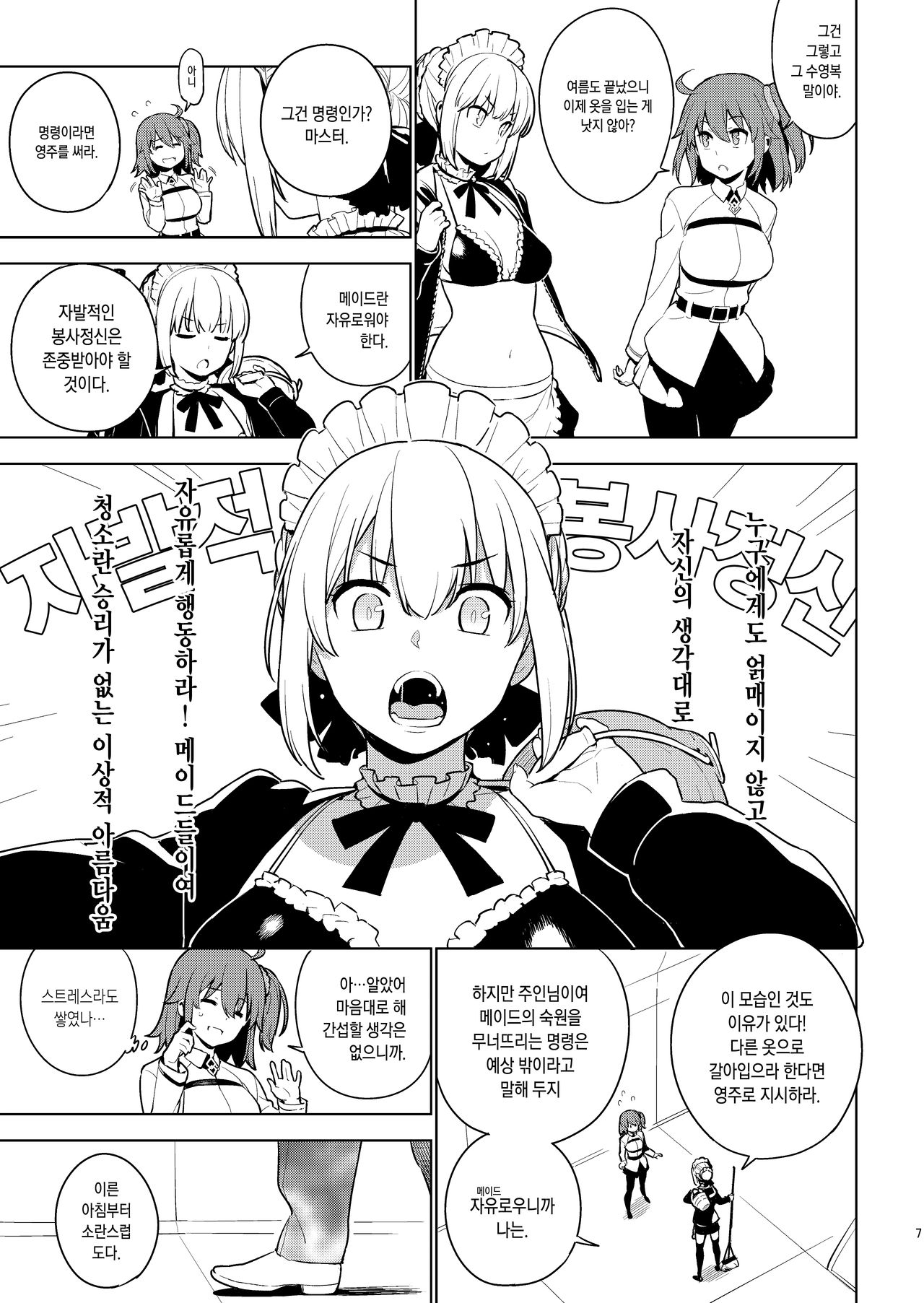 DELUSION page 6 full