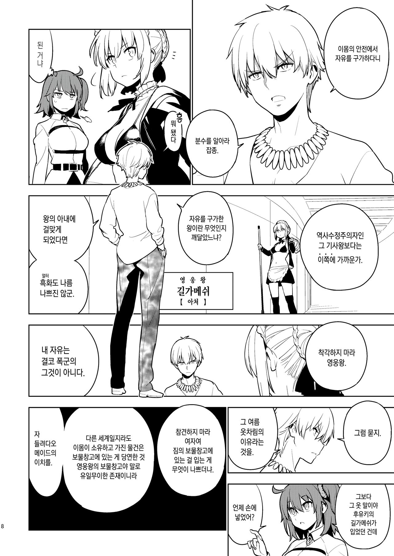 DELUSION page 7 full