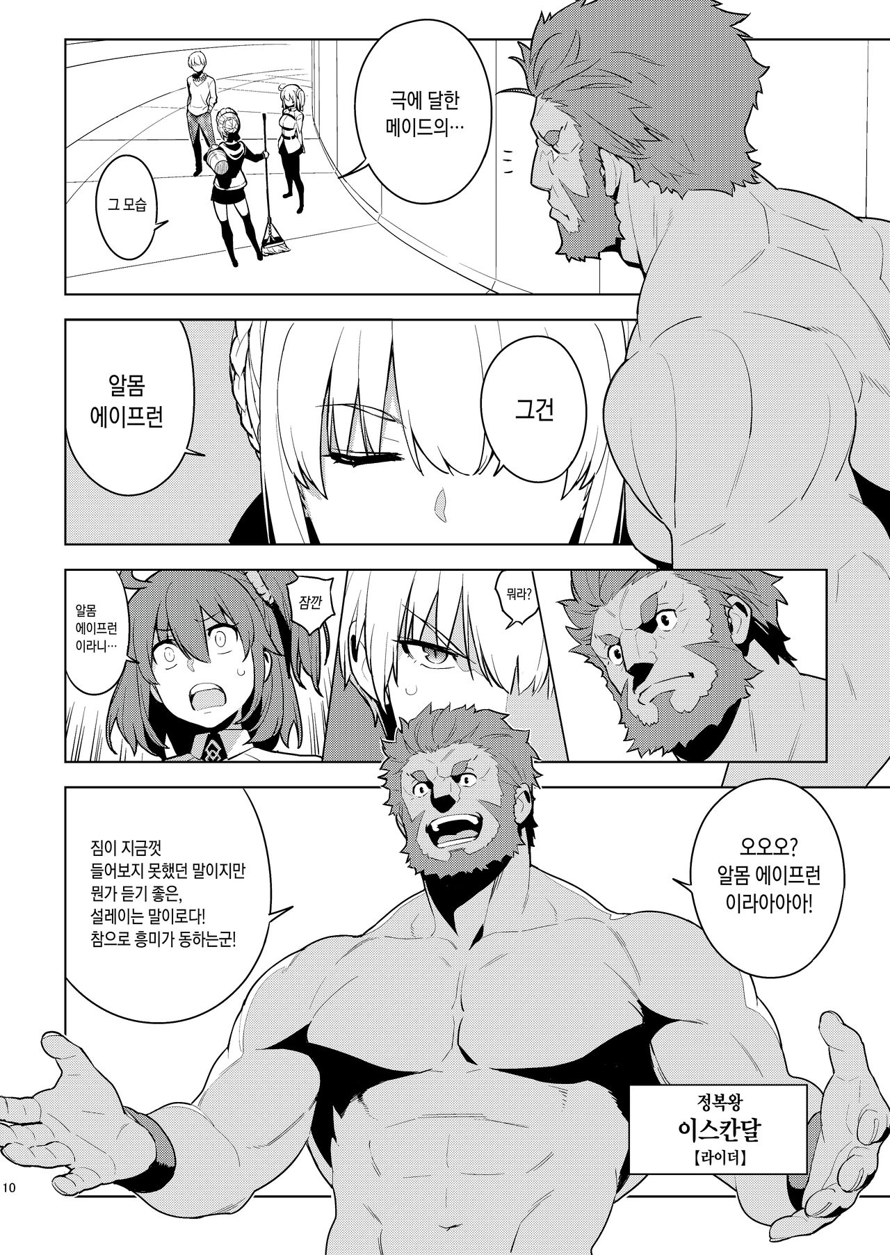 DELUSION page 9 full