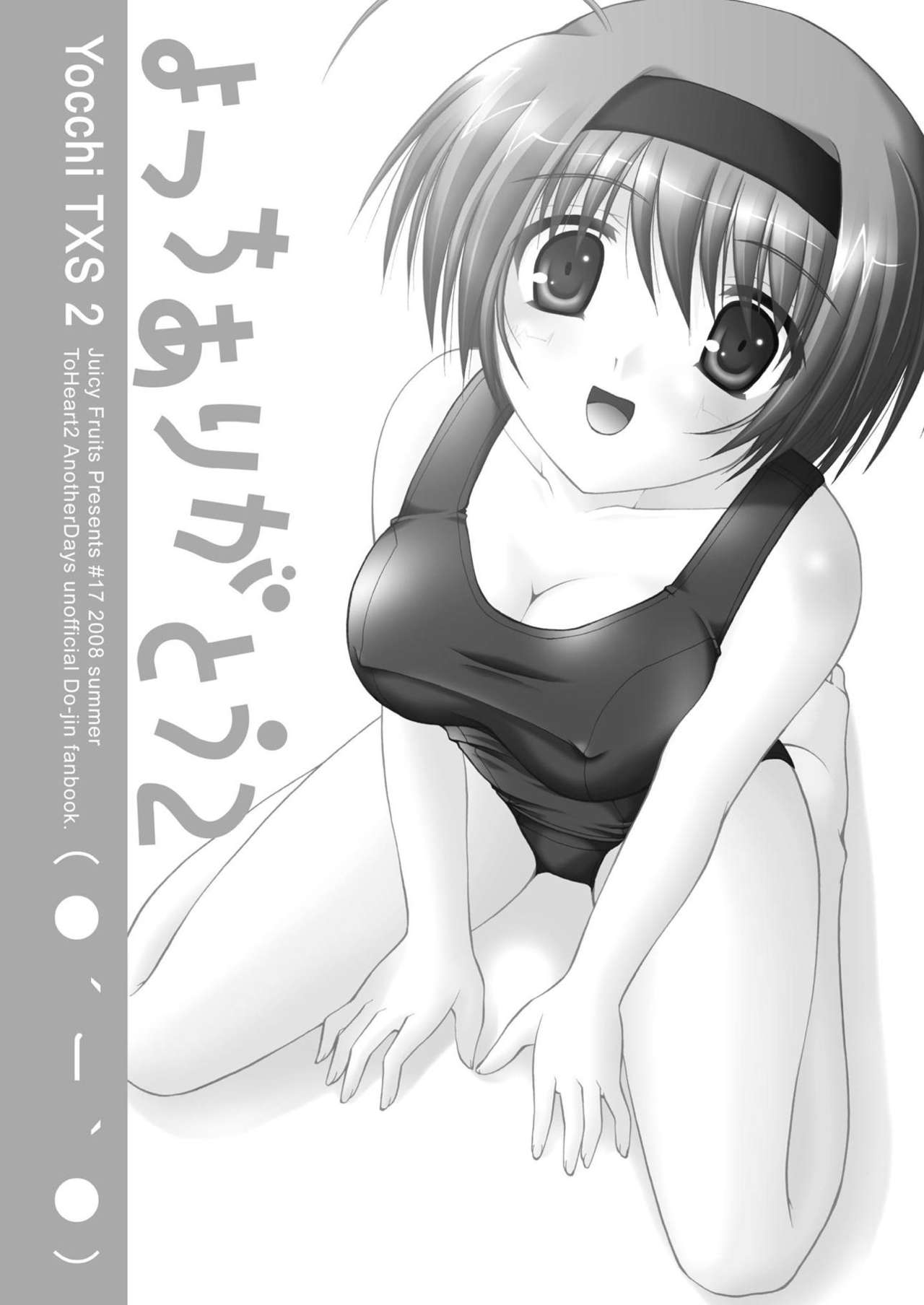 Yocchi Arigatou 2 page 2 full