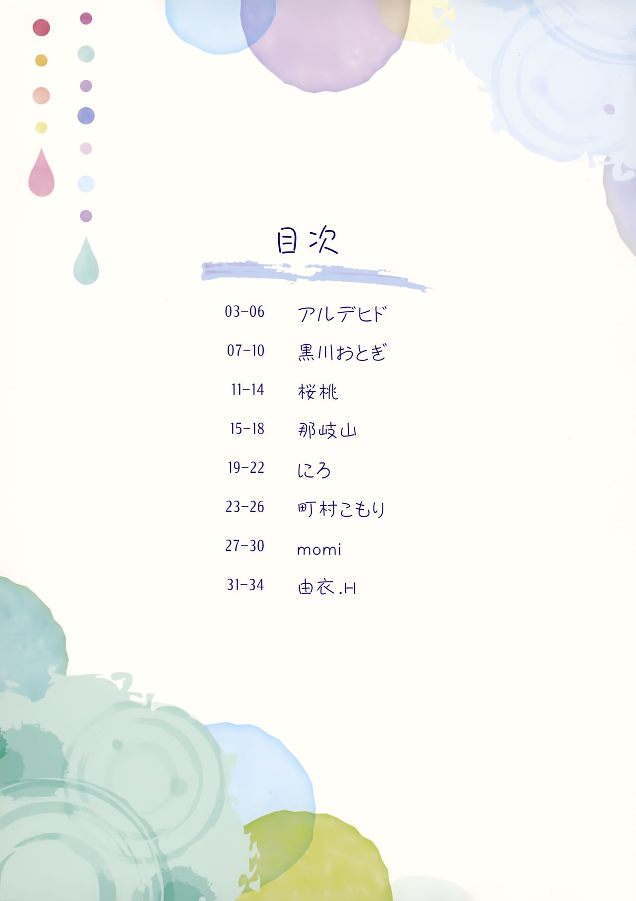 Melonbooks うりぼうざっか店 テーマ別画集第11弾「純」 ～Blue～ page 2 full