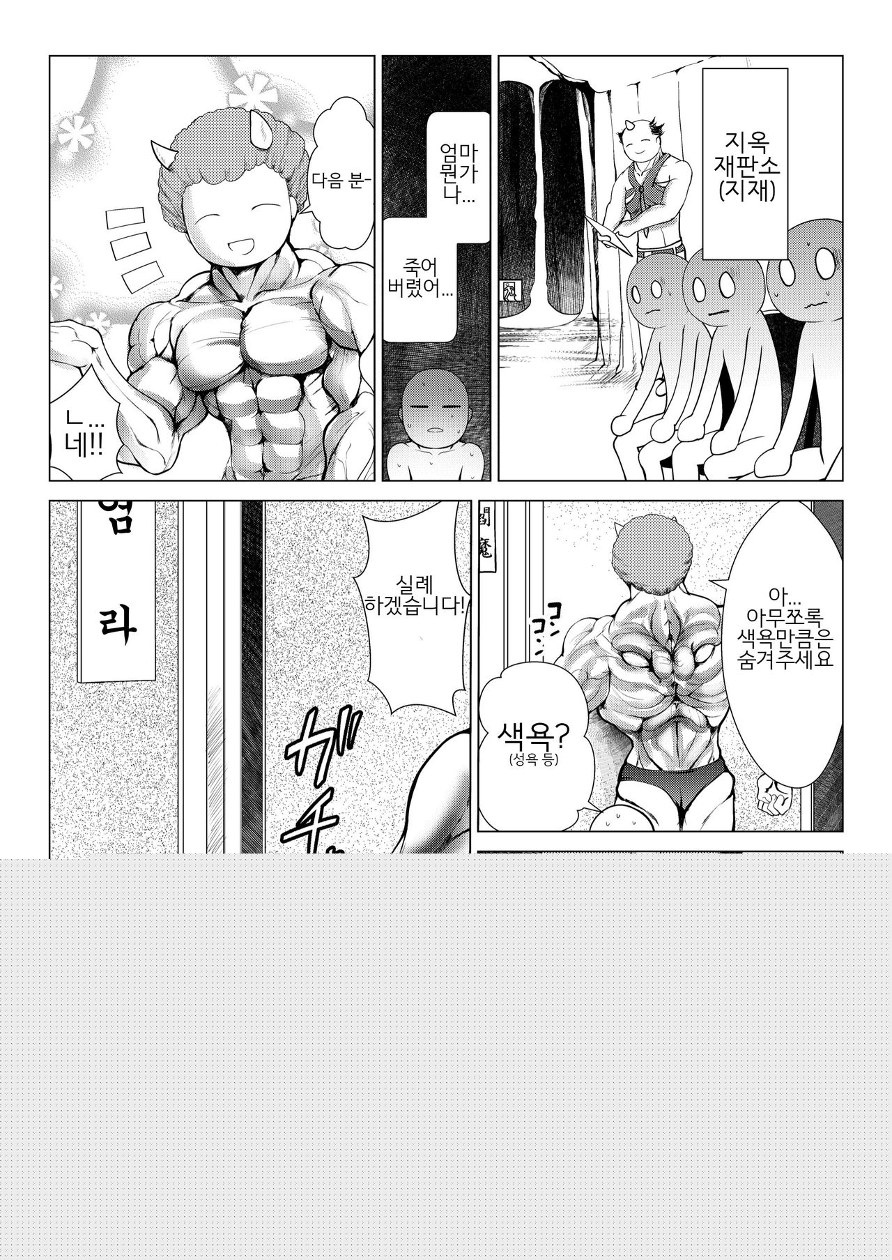 Enma-sama Zukozuko Dopyutto Jigoku Iki page 4 full