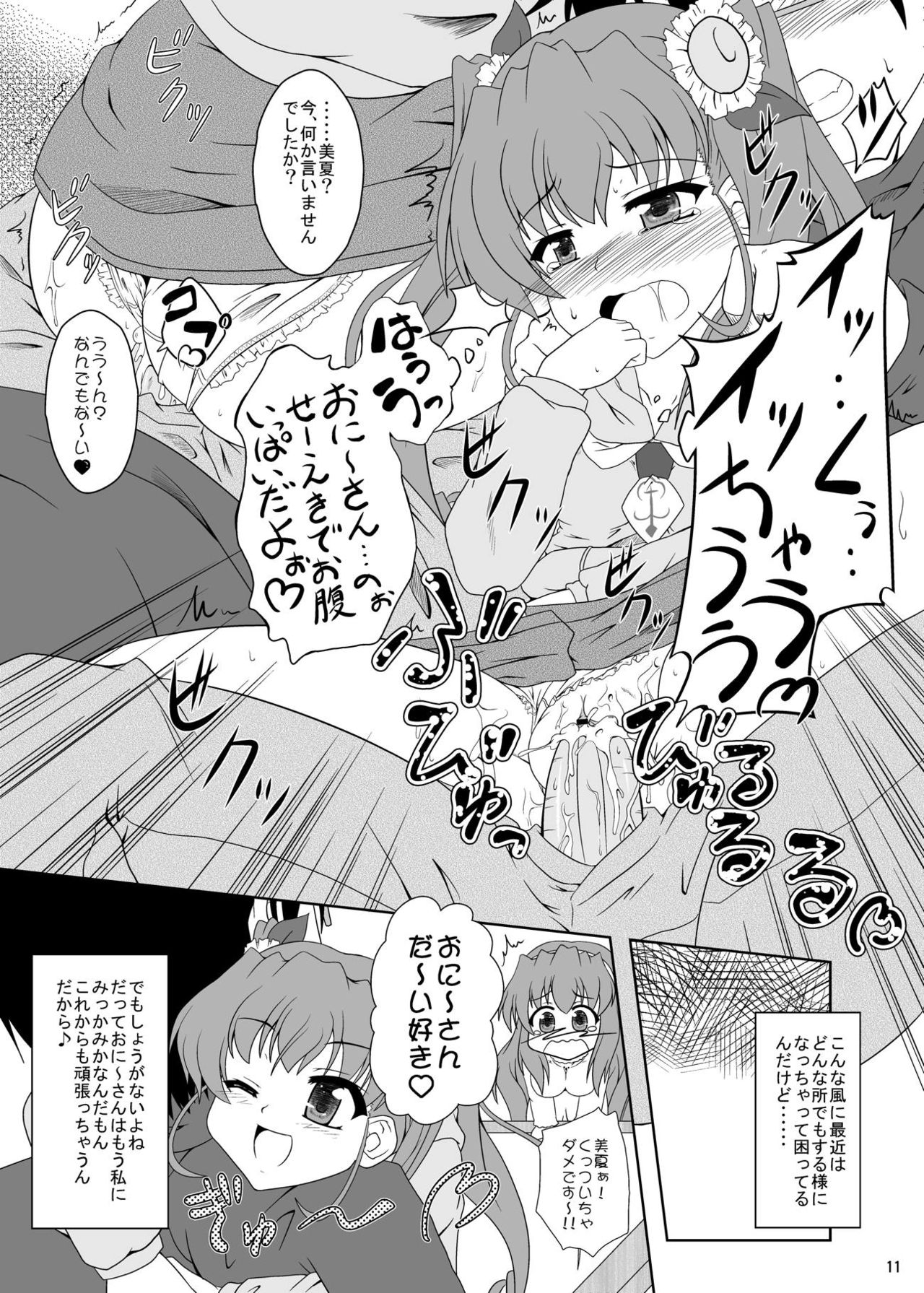 Nogizaka Mika no Mitsugetsu Tear Plus page 10 full