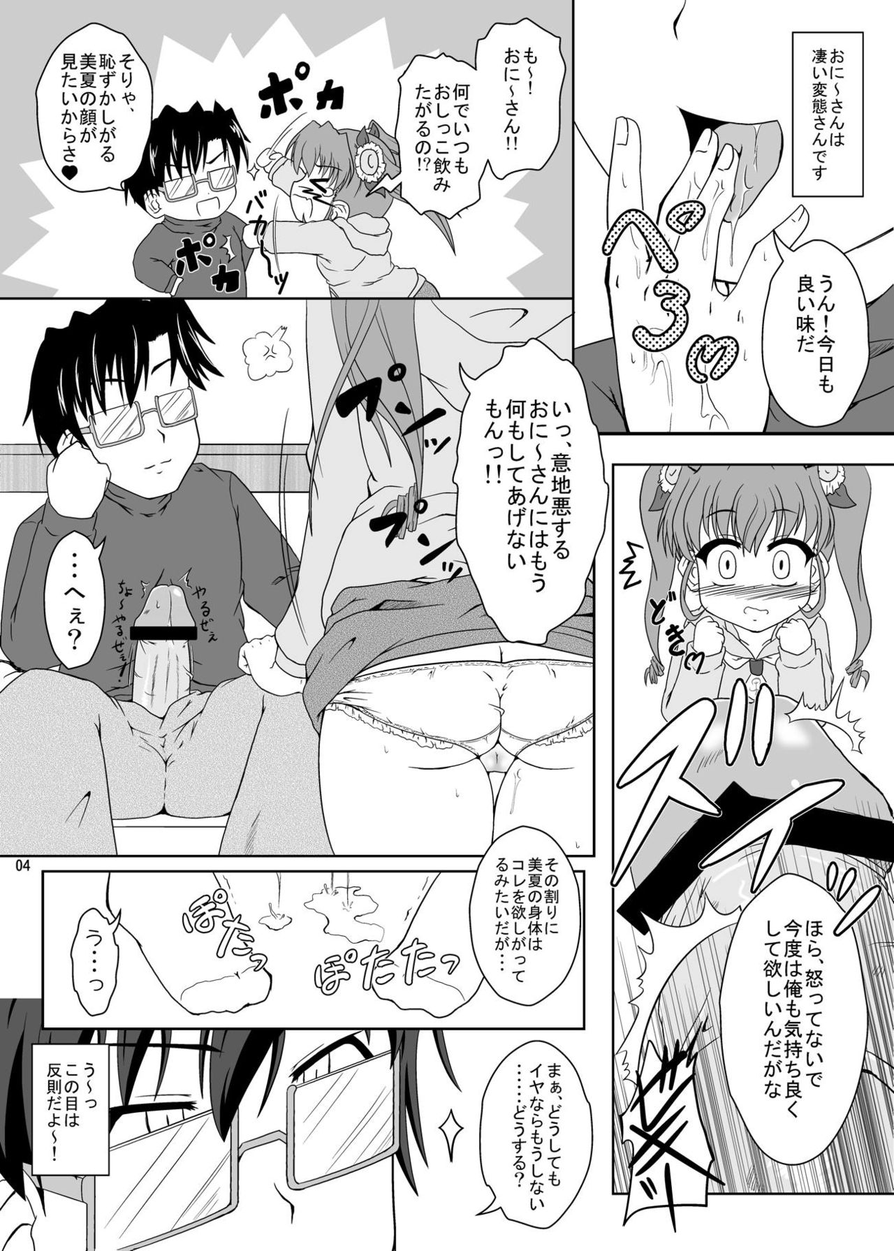 Nogizaka Mika no Mitsugetsu Tear Plus page 3 full