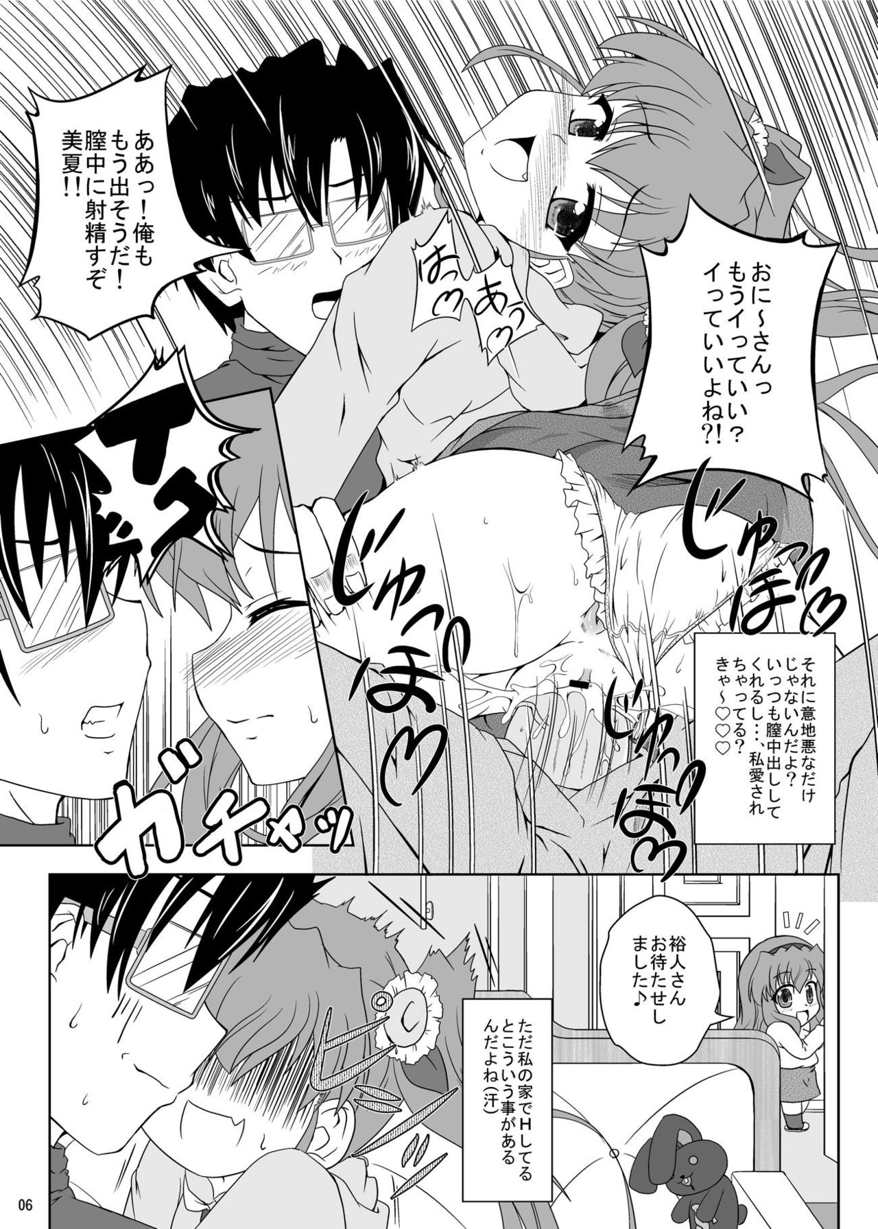 Nogizaka Mika no Mitsugetsu Tear Plus page 5 full