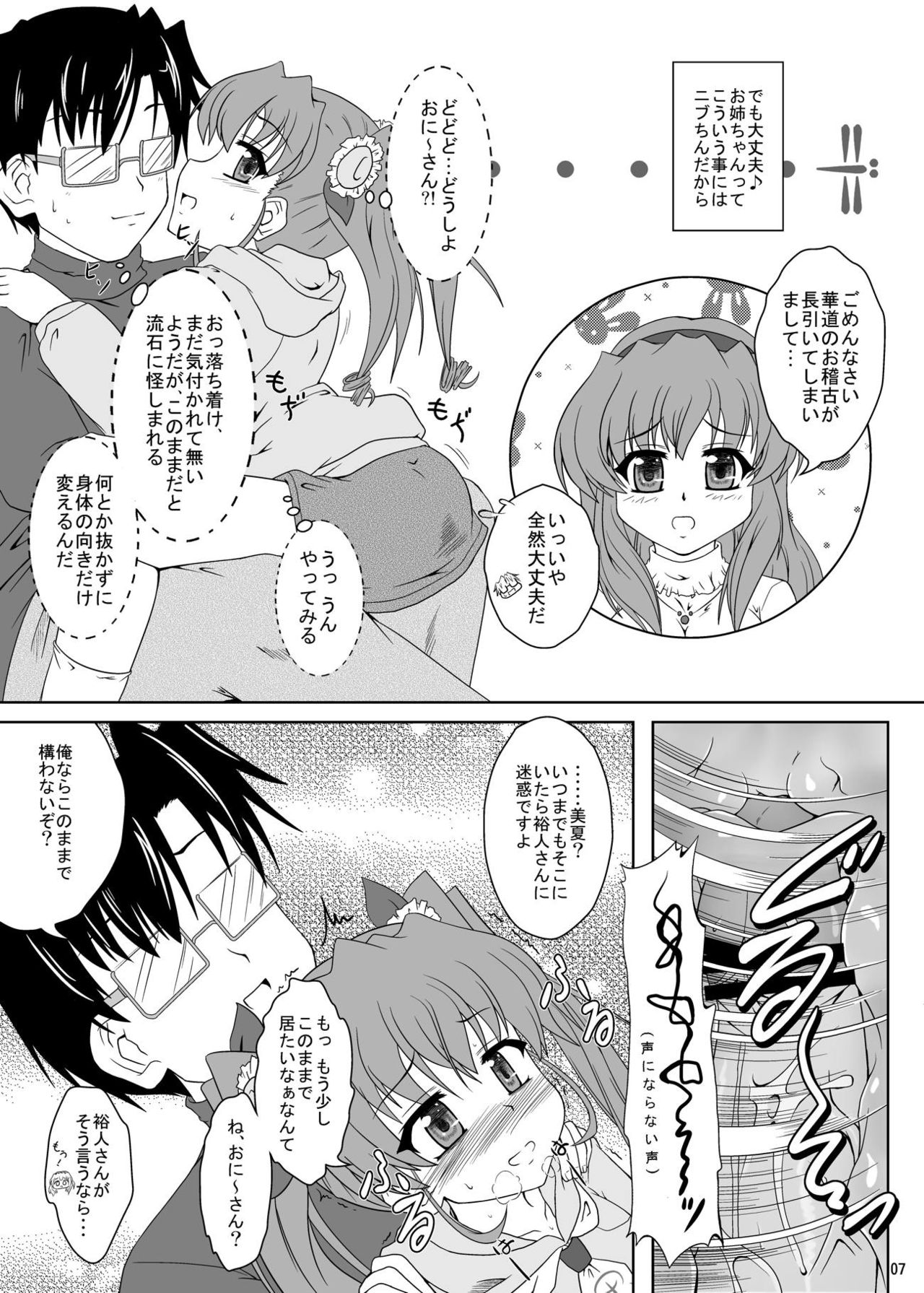 Nogizaka Mika no Mitsugetsu Tear Plus page 6 full