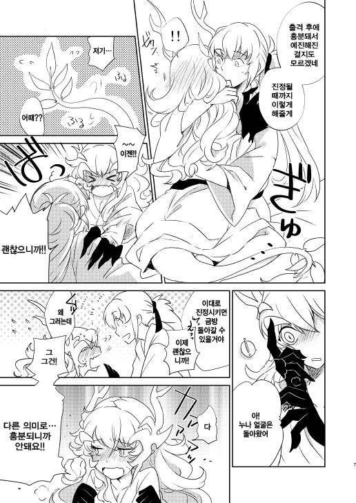 Surudoi Itami to Shoudou to | 통증과 충동 page 5 full