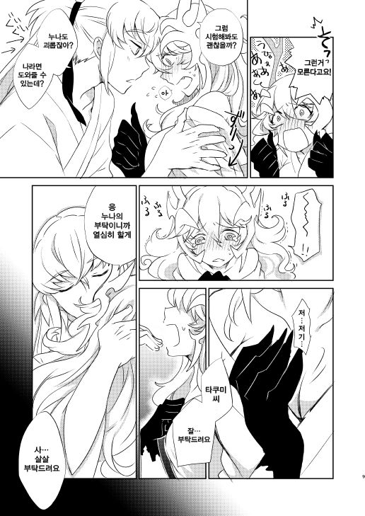 Surudoi Itami to Shoudou to | 통증과 충동 page 7 full