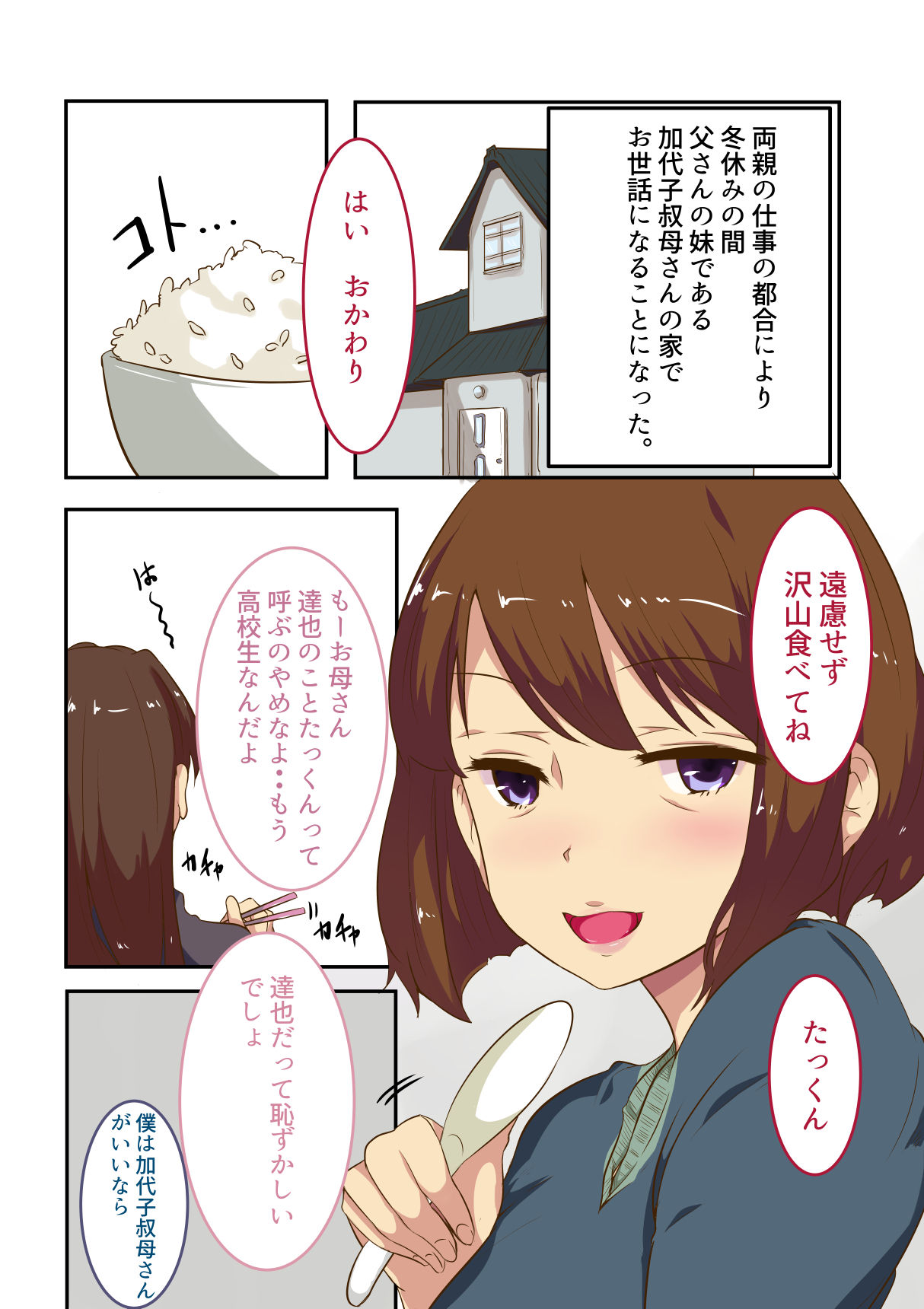 Fuyuyasumi Boku wa Oba to Kozukuri o Suru page 5 full