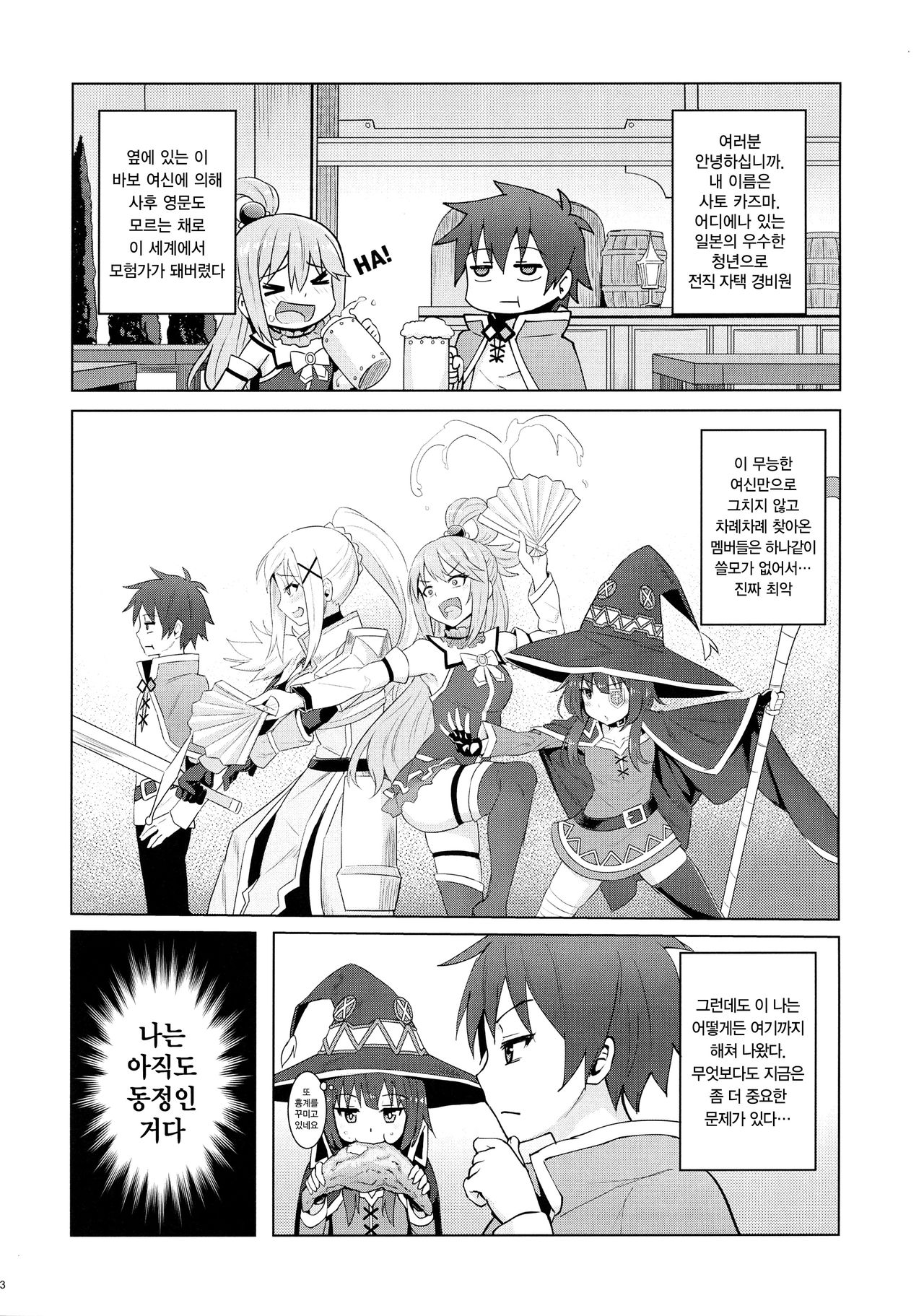 Kono Daraku Shita Onna Kishi ni Syukufuku o! | 이 타락한 여기사에게 축복을! page 5 full