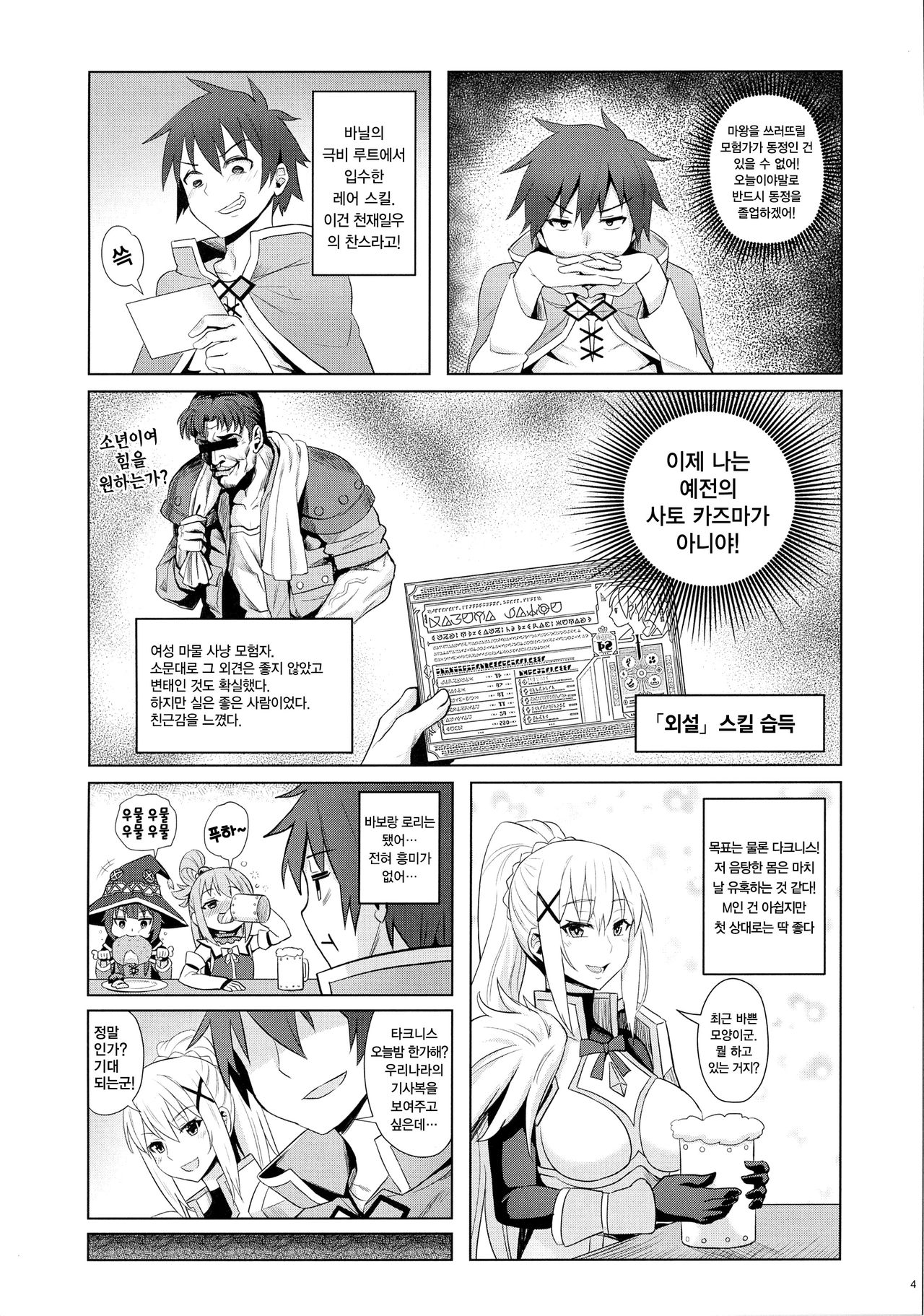 Kono Daraku Shita Onna Kishi ni Syukufuku o! | 이 타락한 여기사에게 축복을! page 6 full