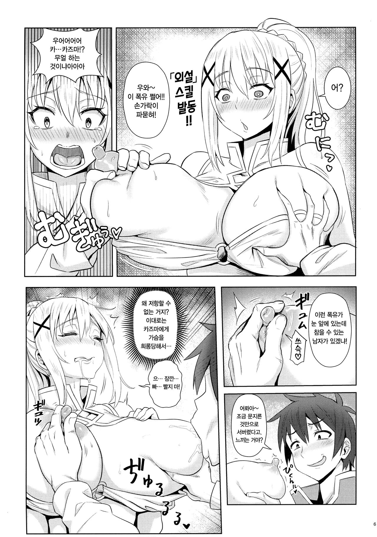 Kono Daraku Shita Onna Kishi ni Syukufuku o! | 이 타락한 여기사에게 축복을! page 8 full