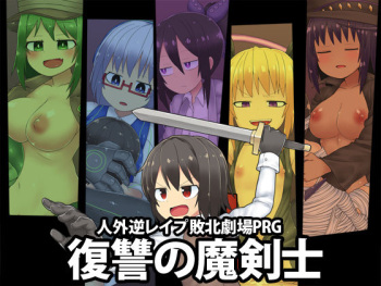 Fukushuu no Makenshi cover