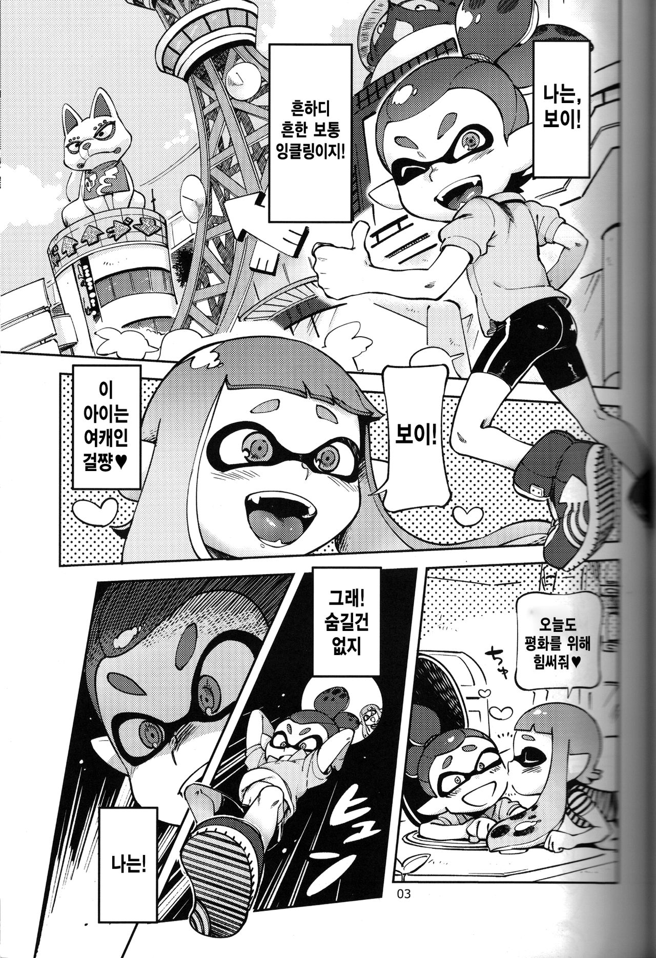 Hero Nanoni | 히어로인데 page 2 full