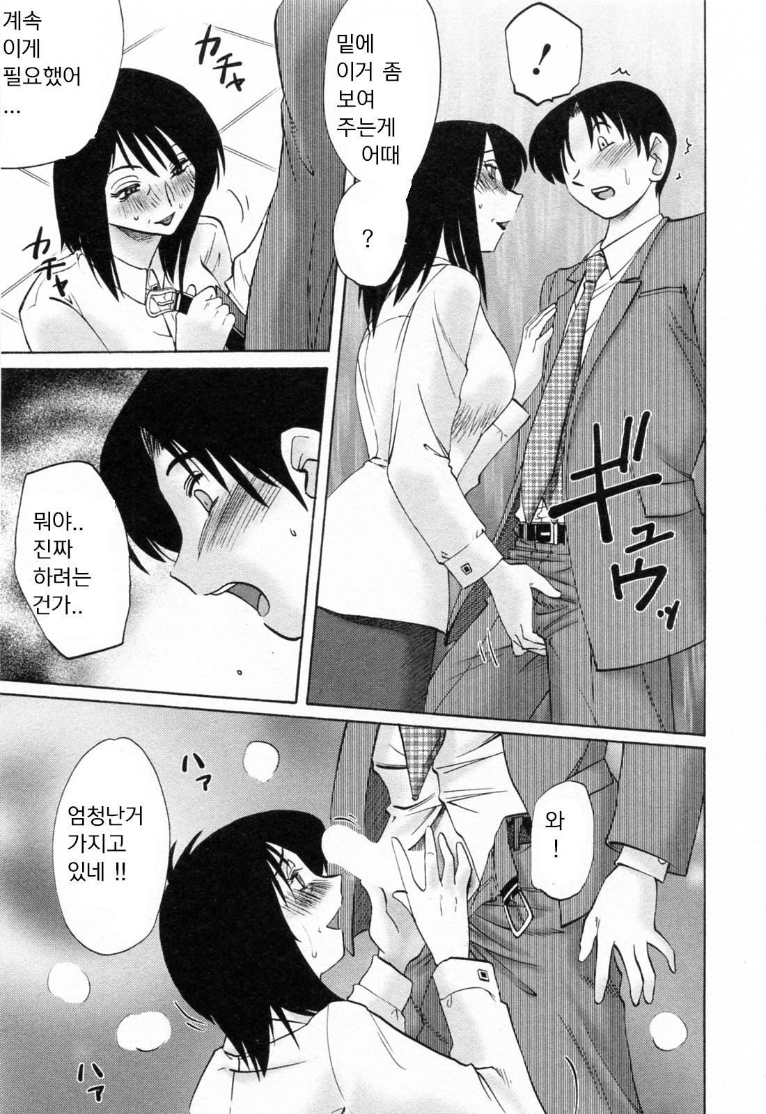 Hataraku Hitozuma-san - Working Married Woman Ch. 2 page 10 full