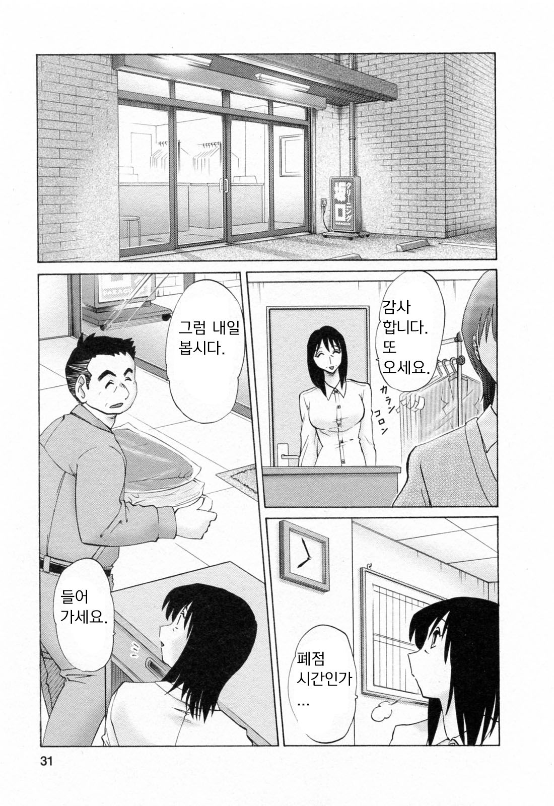 Hataraku Hitozuma-san - Working Married Woman Ch. 2 page 2 full