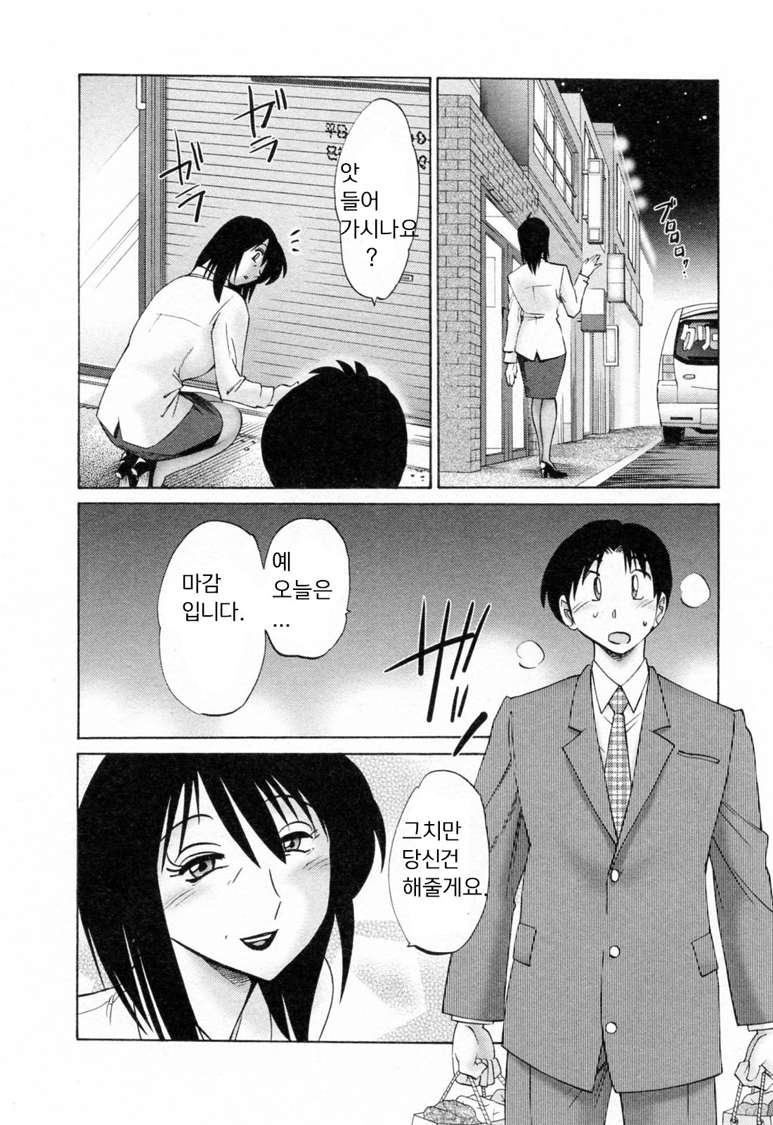 Hataraku Hitozuma-san - Working Married Woman Ch. 2 page 3 full