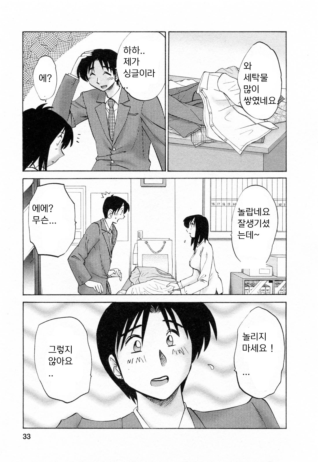 Hataraku Hitozuma-san - Working Married Woman Ch. 2 page 4 full