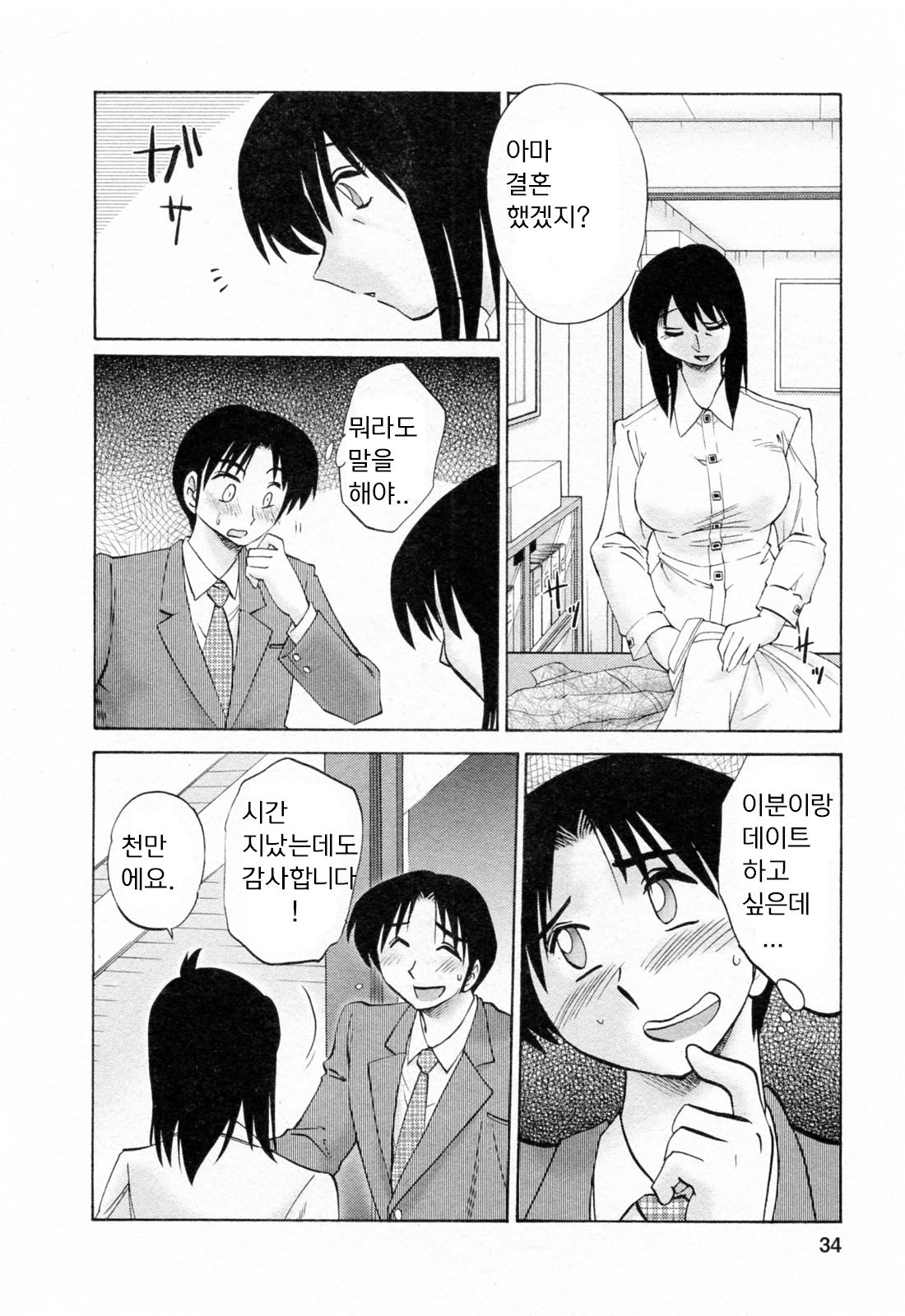 Hataraku Hitozuma-san - Working Married Woman Ch. 2 page 5 full