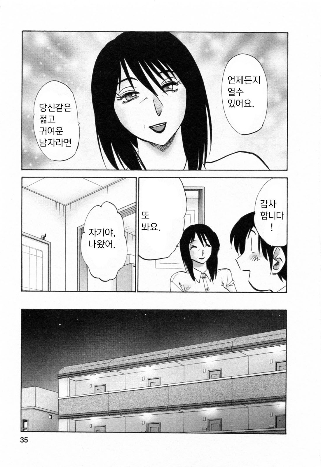 Hataraku Hitozuma-san - Working Married Woman Ch. 2 page 6 full