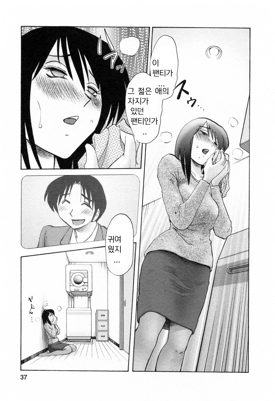 Hataraku Hitozuma-san - Working Married Woman Ch. 2 page 8 full
