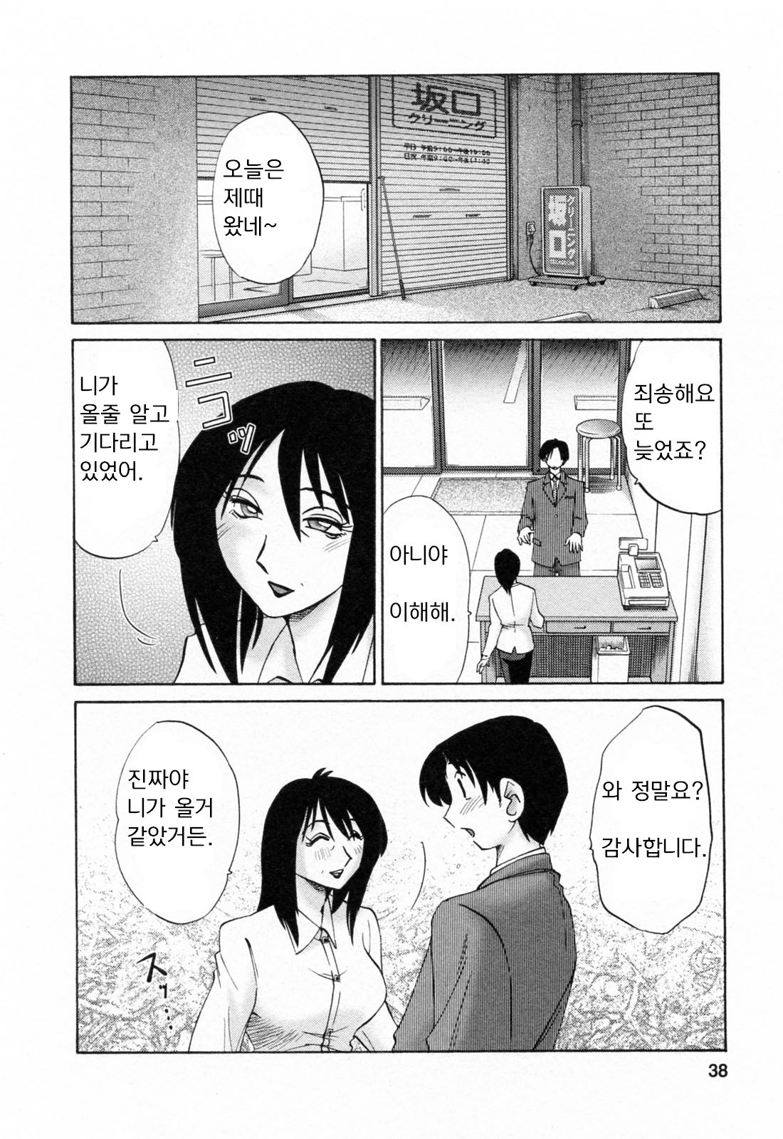 Hataraku Hitozuma-san - Working Married Woman Ch. 2 page 9 full