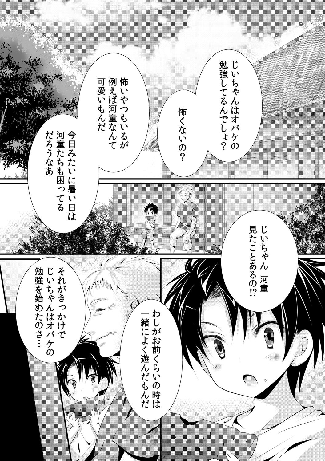 Kappa Shiiku Nikki ~Koubi no Shikata o Oshiete Mita~ page 3 full