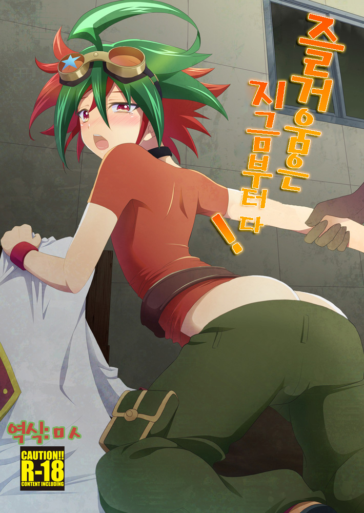 Otanoshimi wa Korekarada! | 즐거움은 지금부터 다! page 1 full
