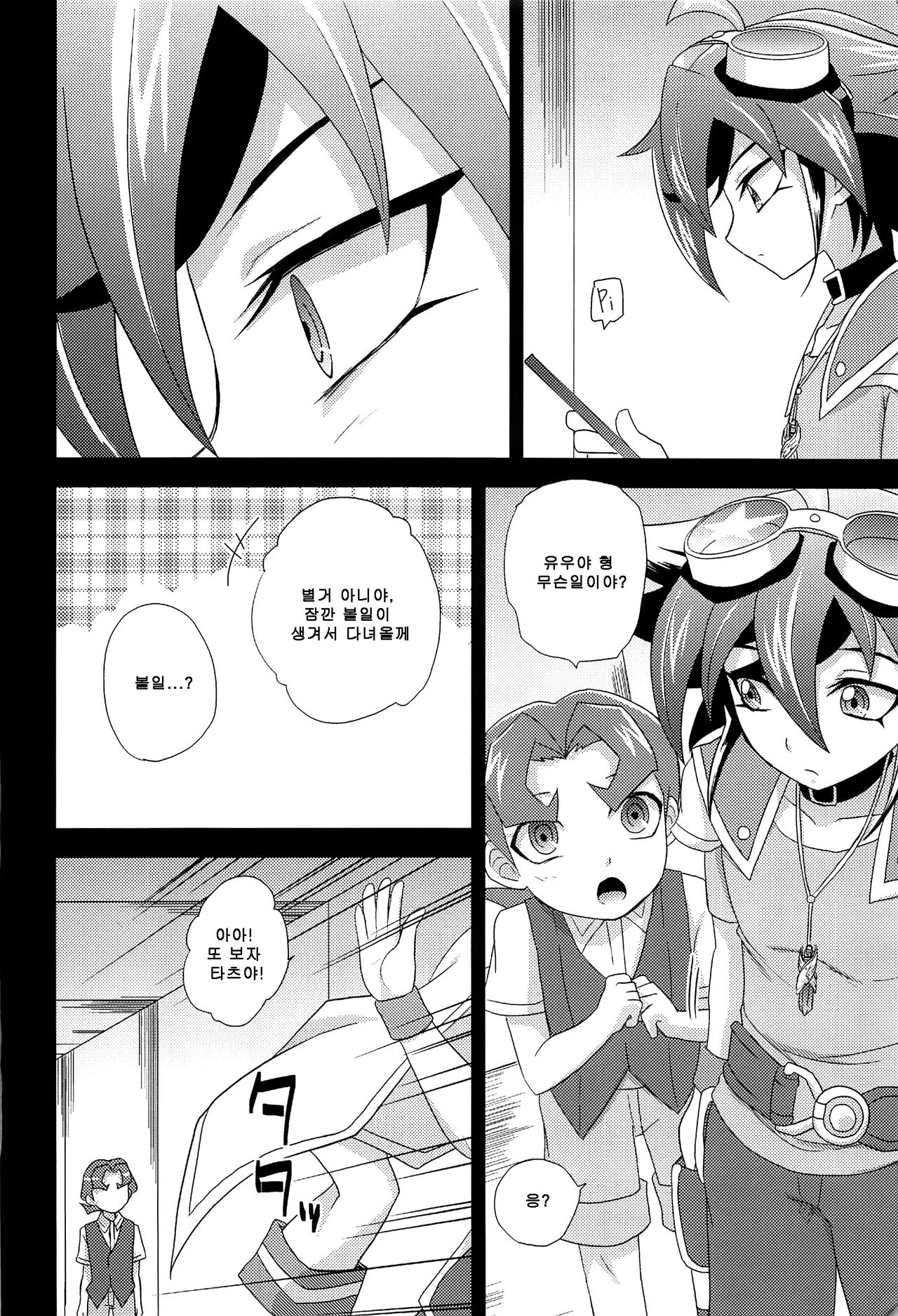 Otanoshimi wa Korekarada! | 즐거움은 지금부터 다! page 4 full