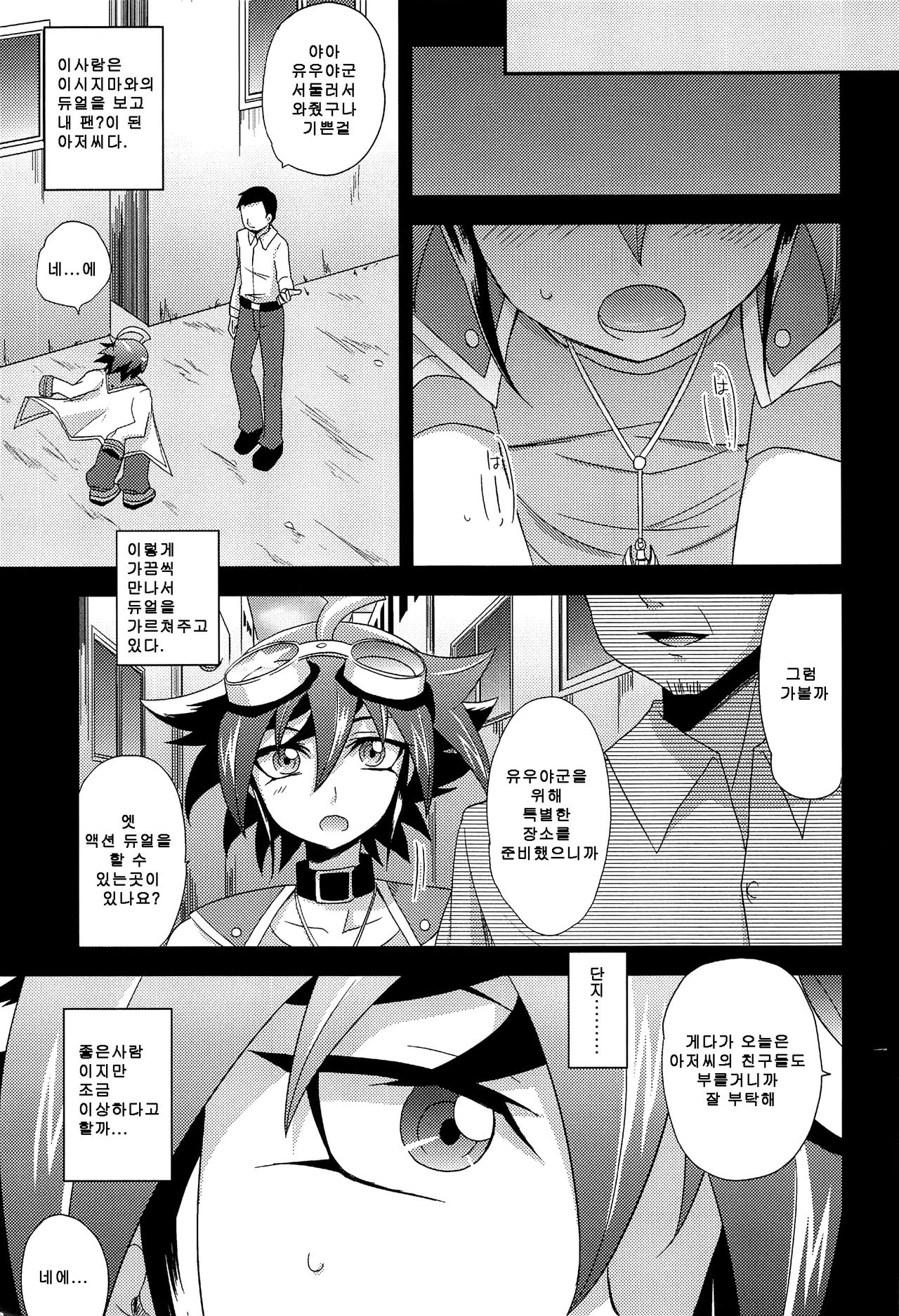 Otanoshimi wa Korekarada! | 즐거움은 지금부터 다! page 5 full
