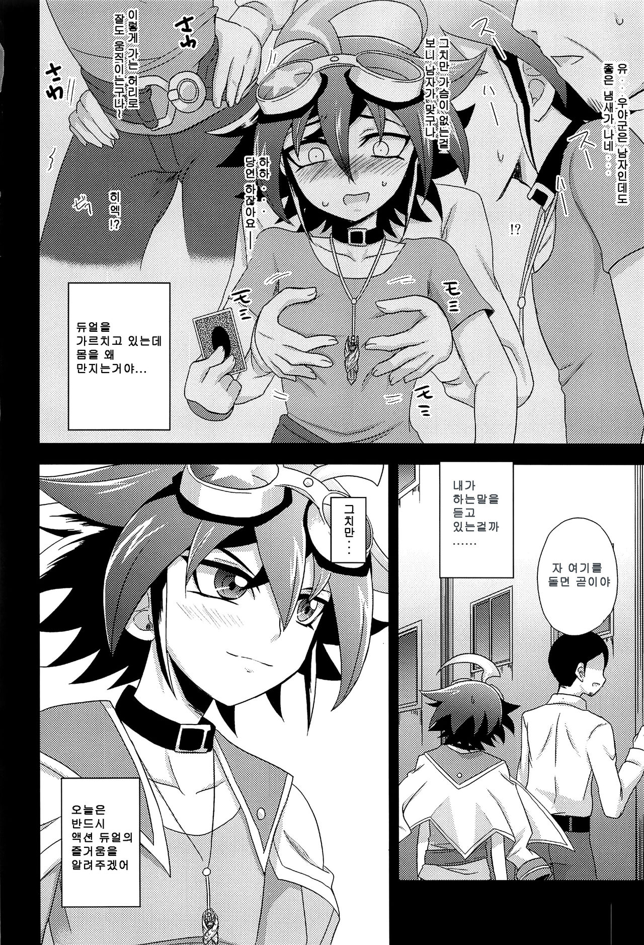 Otanoshimi wa Korekarada! | 즐거움은 지금부터 다! page 6 full