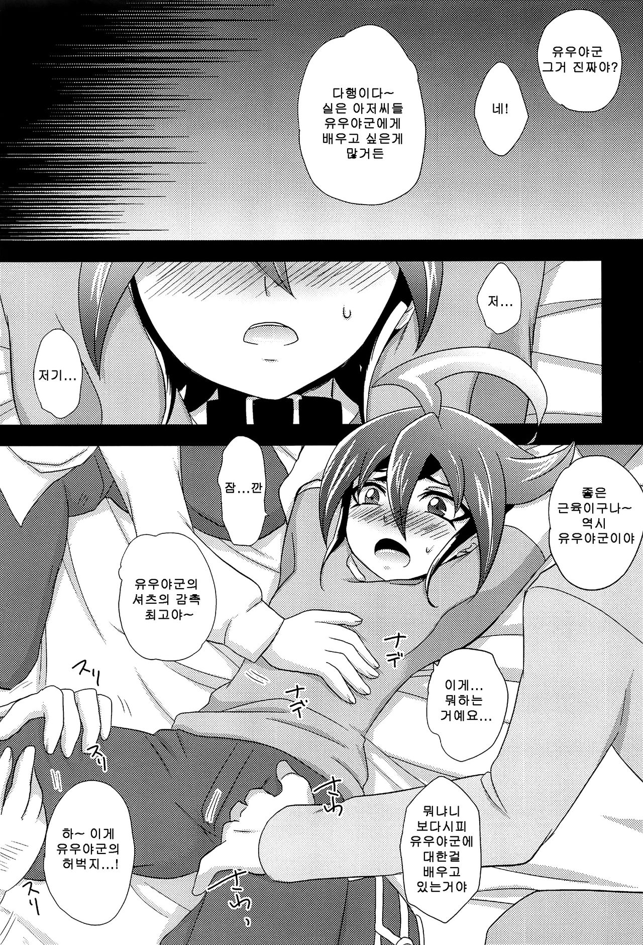 Otanoshimi wa Korekarada! | 즐거움은 지금부터 다! page 9 full