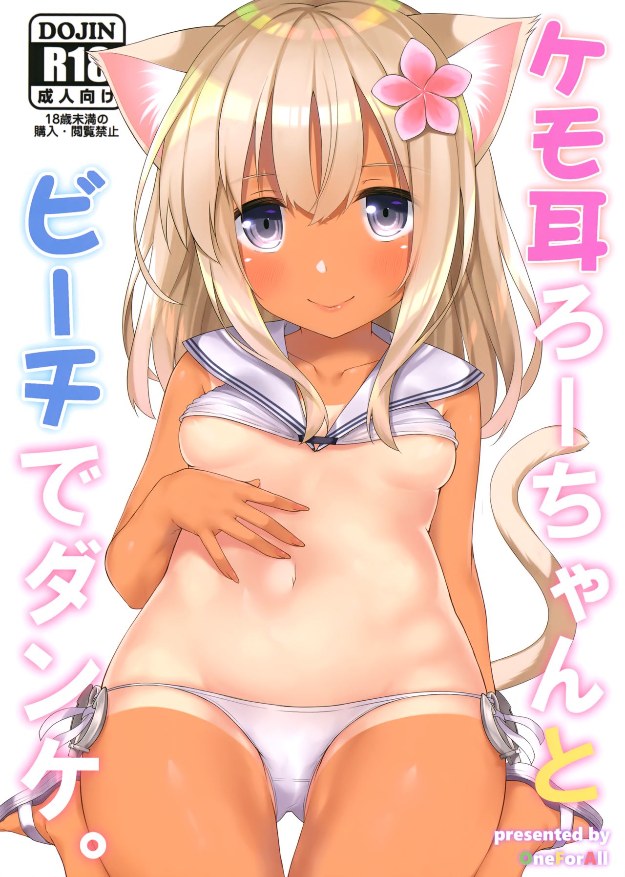 Kemomimi Ro-chan to Beach de Danke. page 1 full