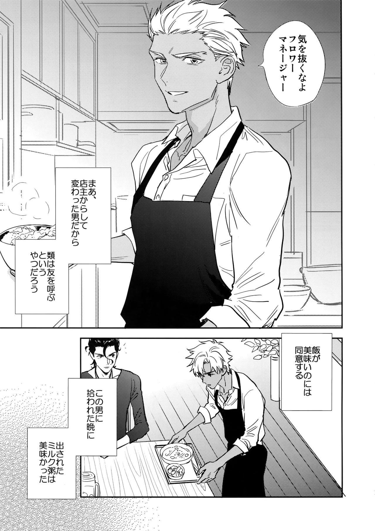 Kuroi Kaban to Shiro to Shokudou page 10 full