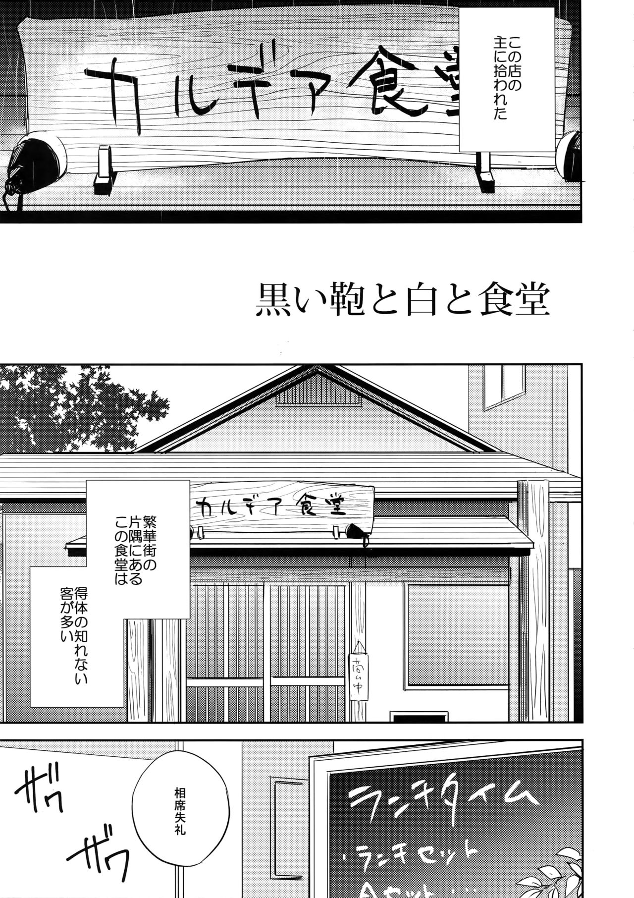 Kuroi Kaban to Shiro to Shokudou page 6 full