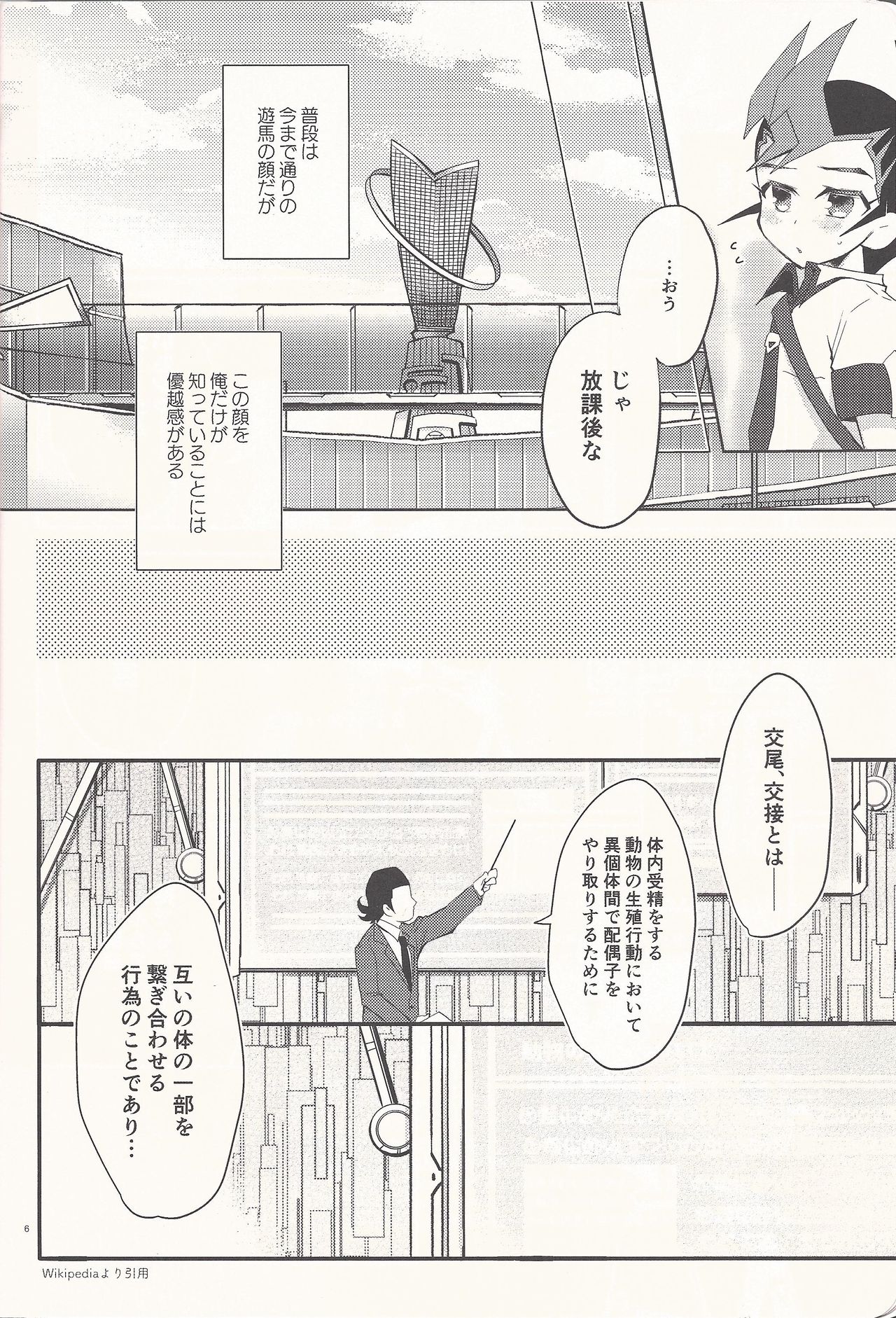 "Aishiteru" to Ittekure page 5 full