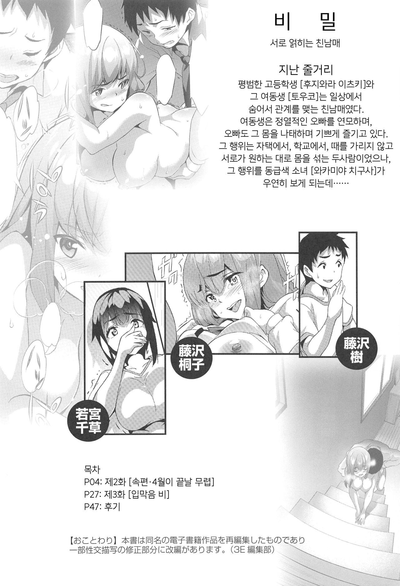 Himitsu 2 &amp; 3 "Zoku 4-gatsu no Owarigoro" "Kuchidomeryou" | 비밀 2&amp;3 속편 4월이 끝날 무렵 &amp; 입막음 비 page 3 full