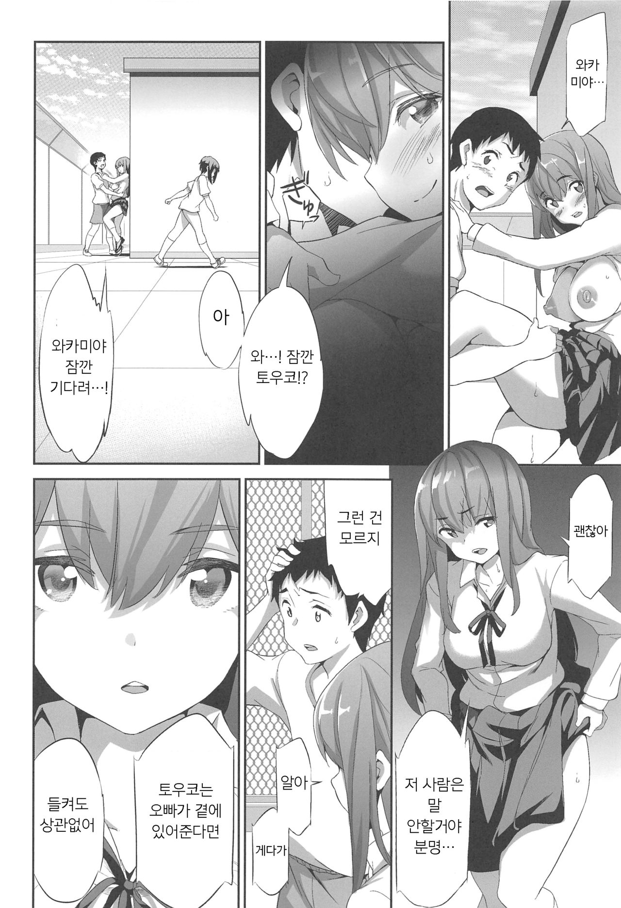 Himitsu 2 &amp; 3 "Zoku 4-gatsu no Owarigoro" "Kuchidomeryou" | 비밀 2&amp;3 속편 4월이 끝날 무렵 &amp; 입막음 비 page 9 full