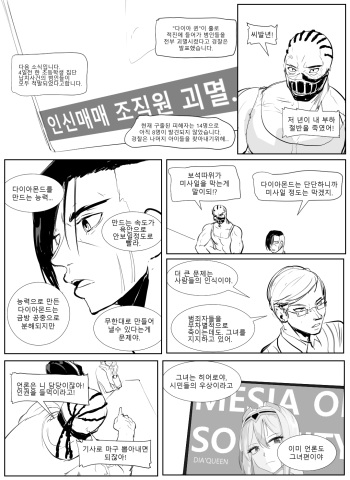 다이아퀸 만화 1 cover