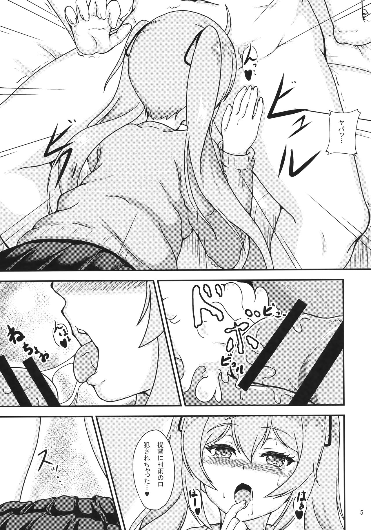 Murasame to ii Koto Shiyo？ page 6 full